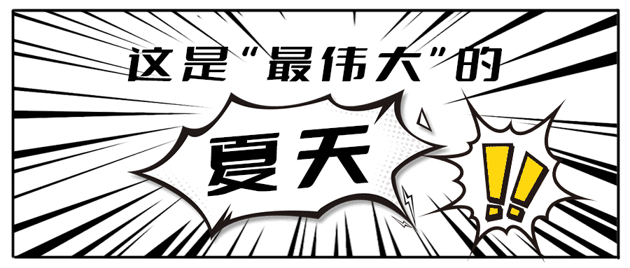 消！消！消！和sbobet利记中国茶饮一起加入消暑大作战吧