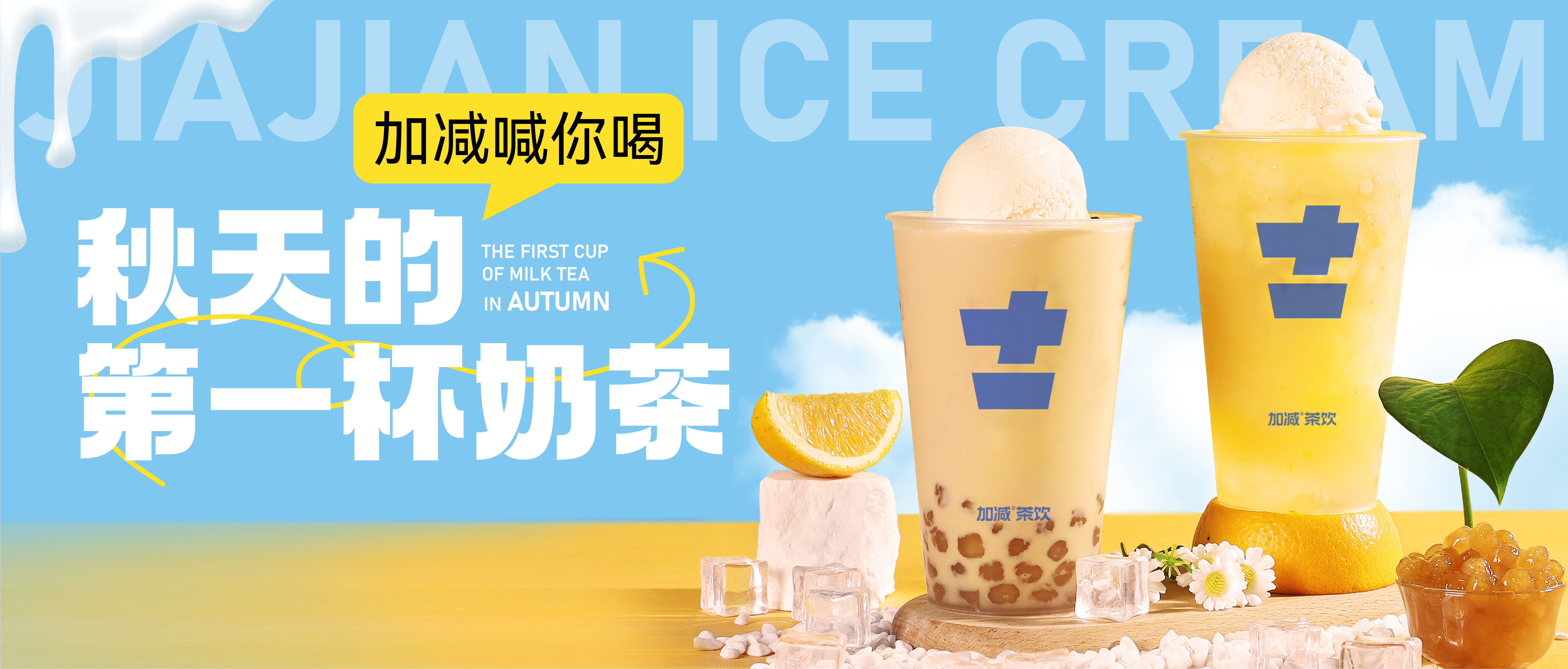 sbobet利记中国秋天的第一杯奶茶来啦！参与文末活动来领奶茶吧！