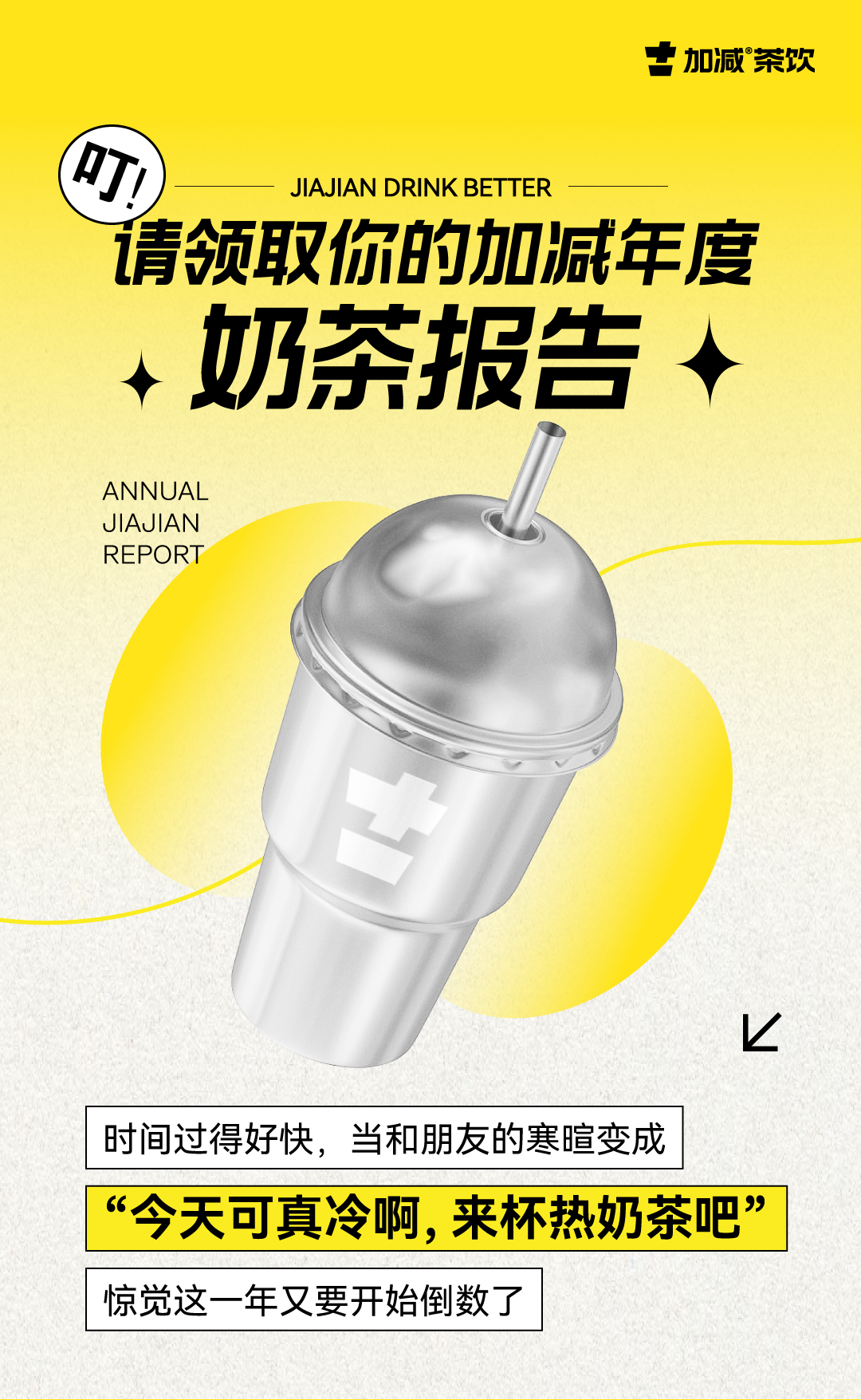 请领取你的sbobet利记中国年度奶茶报告