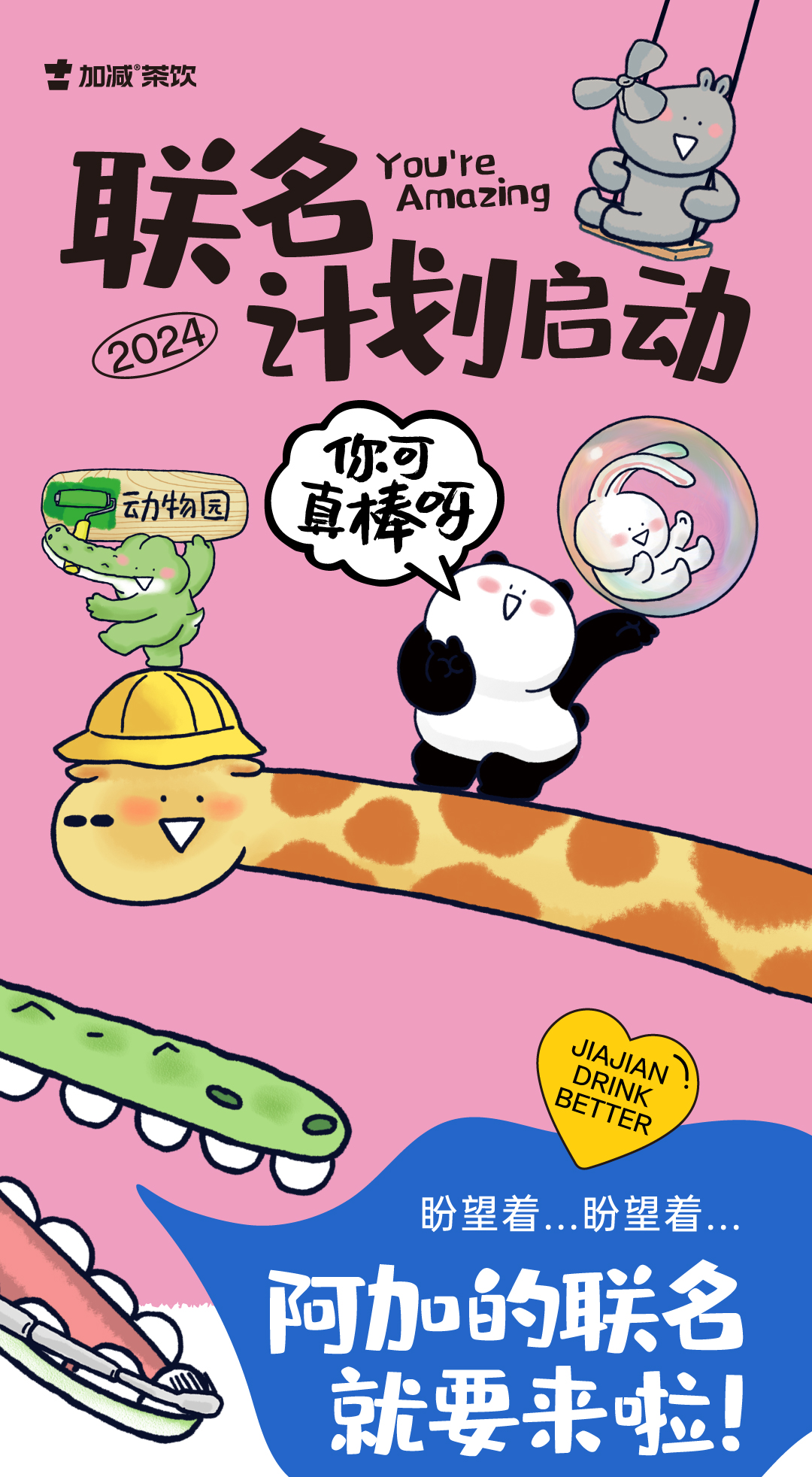 sbobet利记中国茶饮 联名计划启动