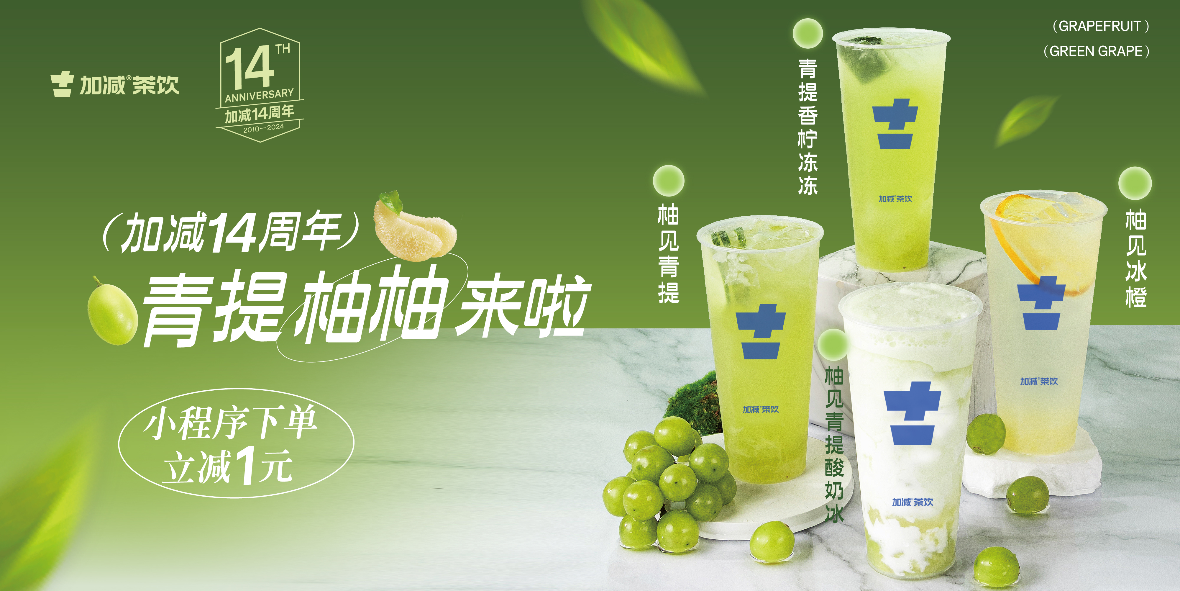 sbobet利记中国14周年， 青柚提提来啦！