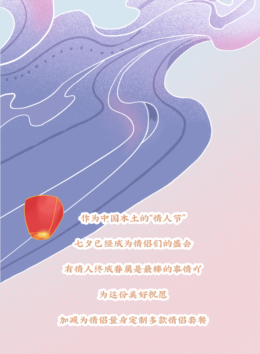 sbobet利记中国茶饮七夕活动3