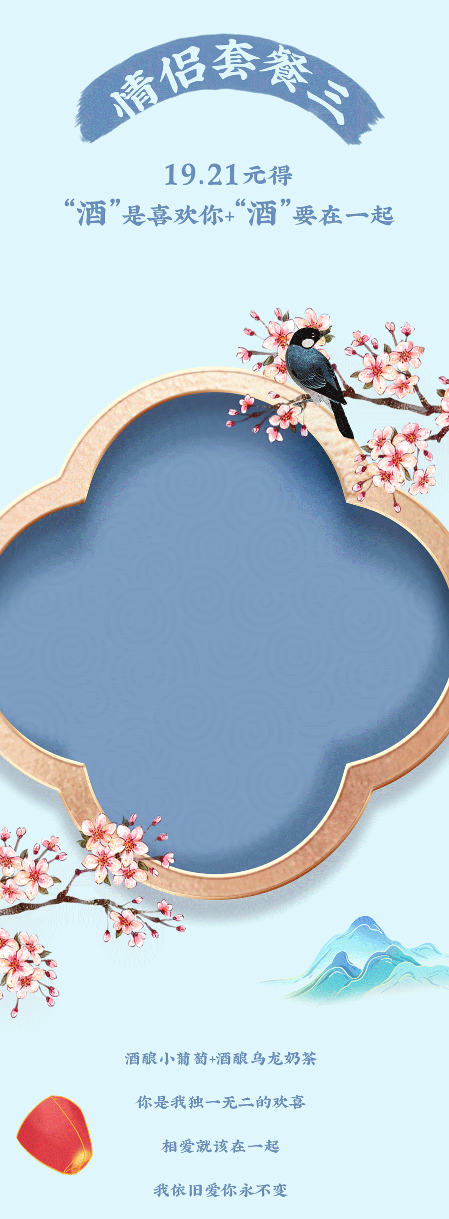 sbobet利记中国茶饮七夕活动6