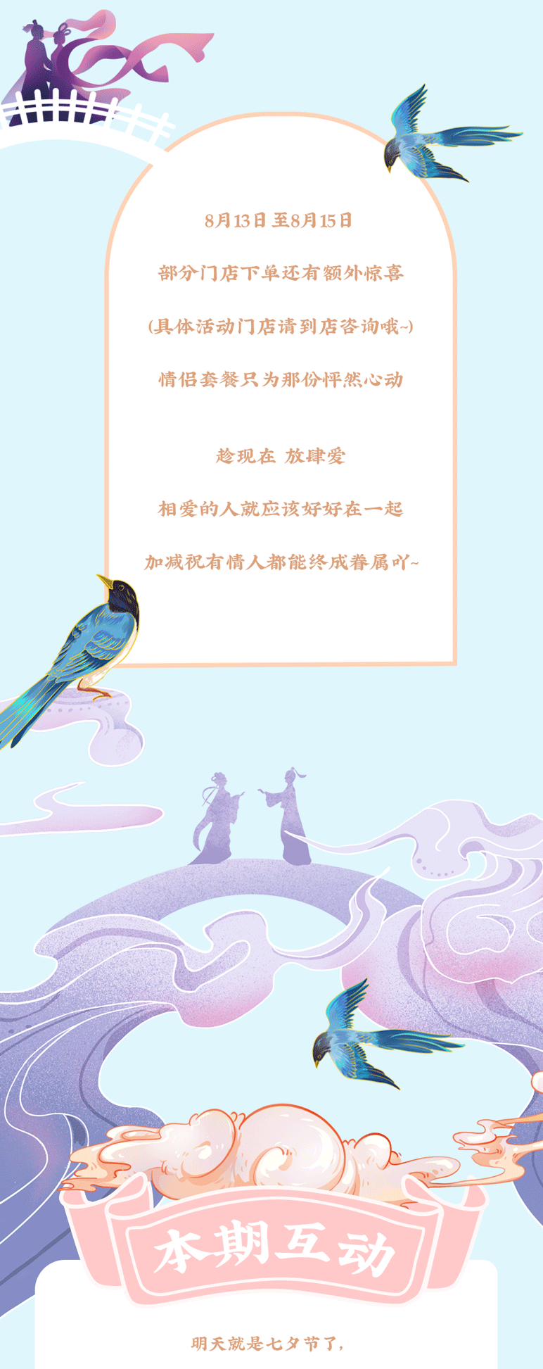 sbobet利记中国茶饮七夕活动7