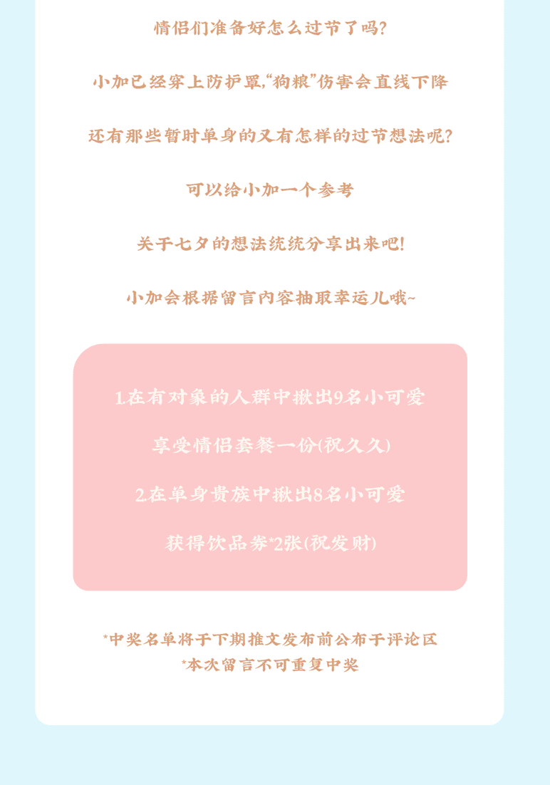 sbobet利记中国茶饮七夕活动8