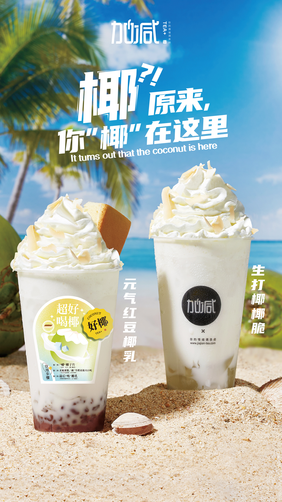 sbobet利记中国茶饮椰子系列新品
