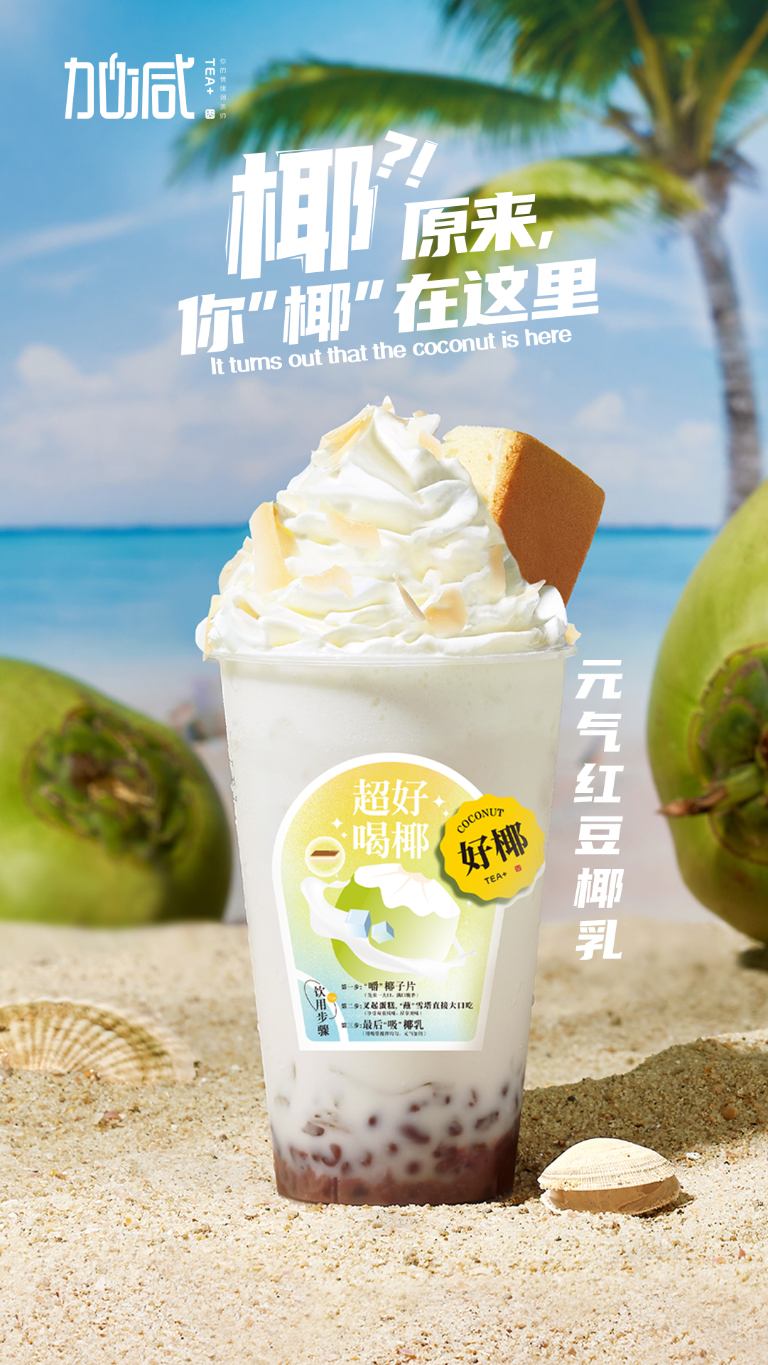 sbobet利记中国茶饮-元气红豆椰乳
