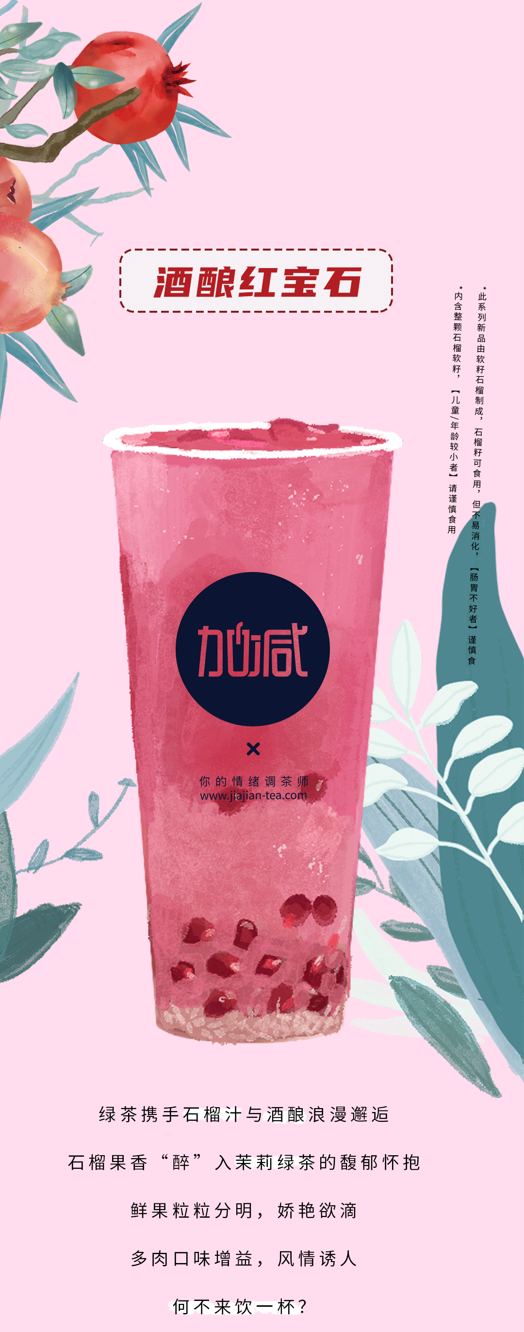 sbobet利记中国茶饮石榴新品