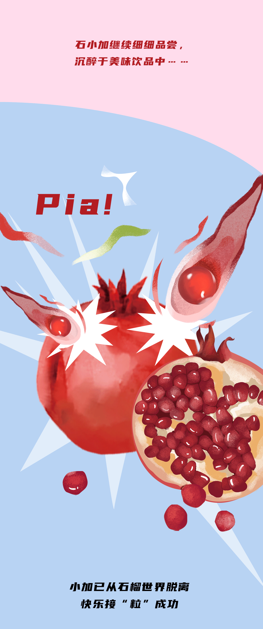 sbobet利记中国茶饮石榴新品