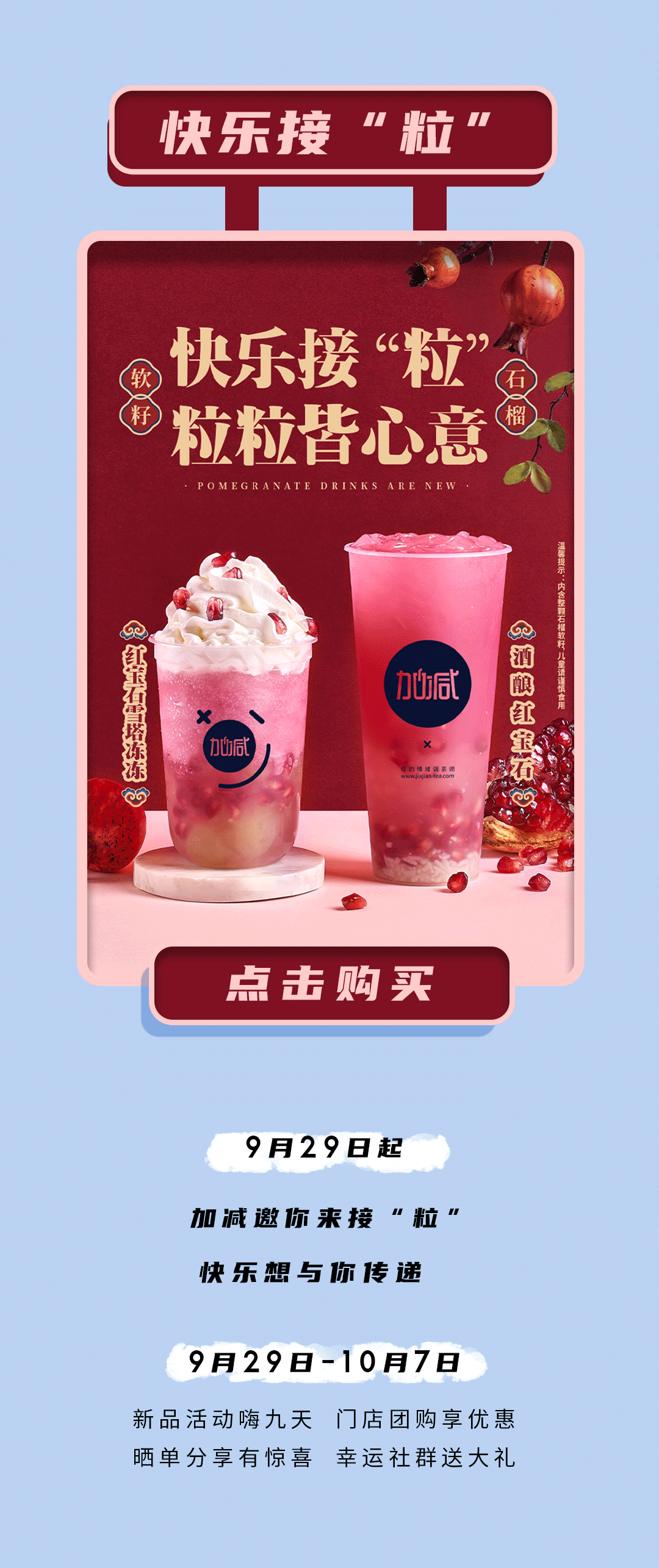 sbobet利记中国茶饮石榴新品